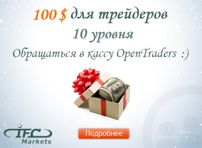 Бонус бездепозитный 100 долларов на форекс