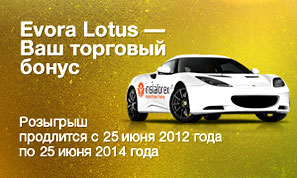 Розыгрыш спорткара Evora Lotus среди реальных счетов от 1000$